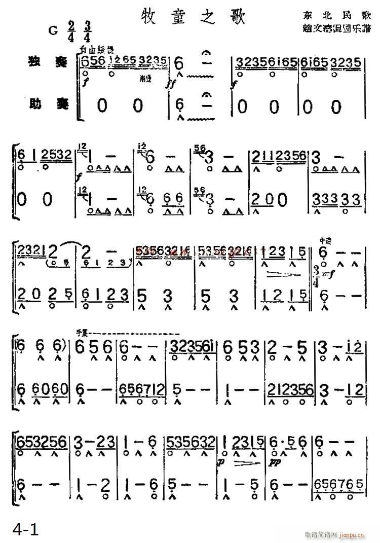 牧童之歌 二重奏(口琴谱)1