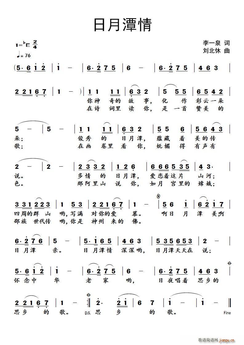 日月潭情(四字歌谱)1