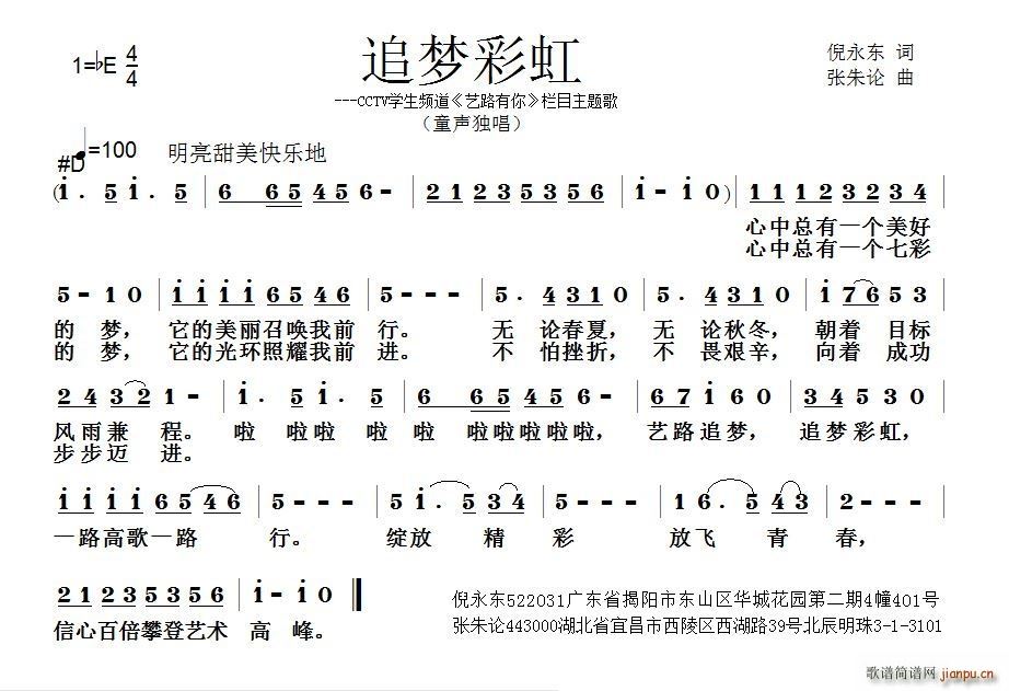 追梦彩虹 cctv学生频道 艺路有你 栏目主题歌(十字及以上)1