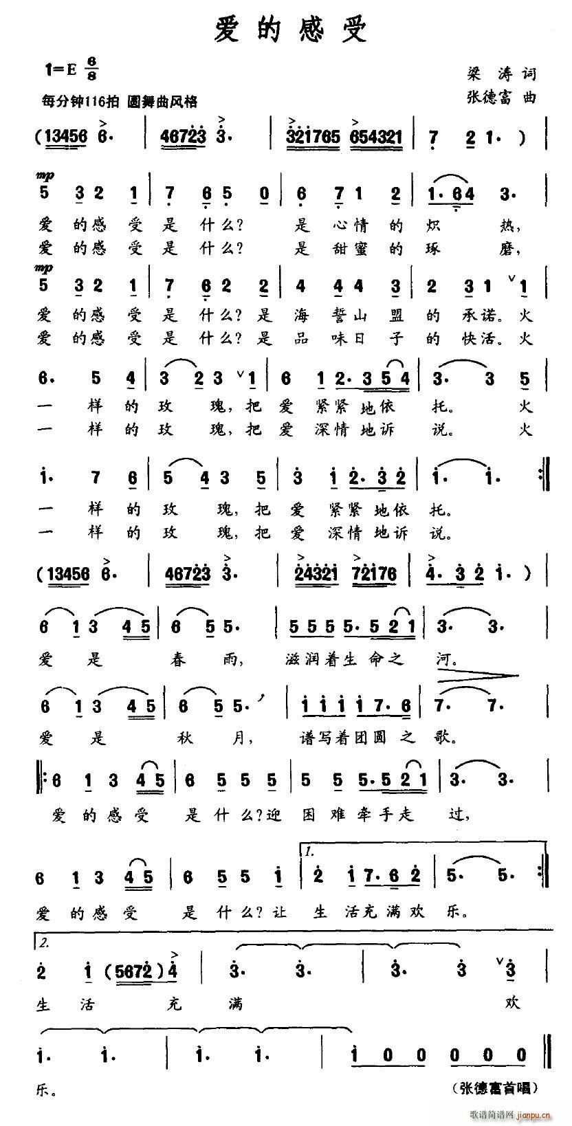 爱的感受(四字歌谱)1