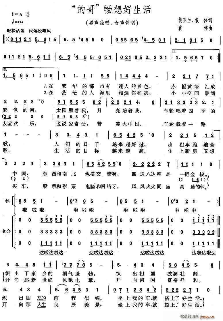 的哥畅想好生活(七字歌谱)1
