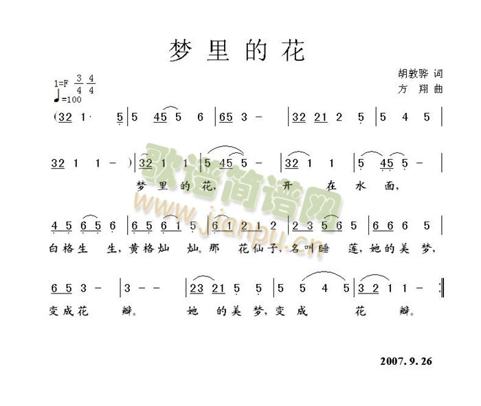 梦里的花(四字歌谱)1