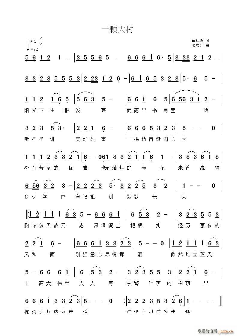 一颗大树(四字歌谱)1