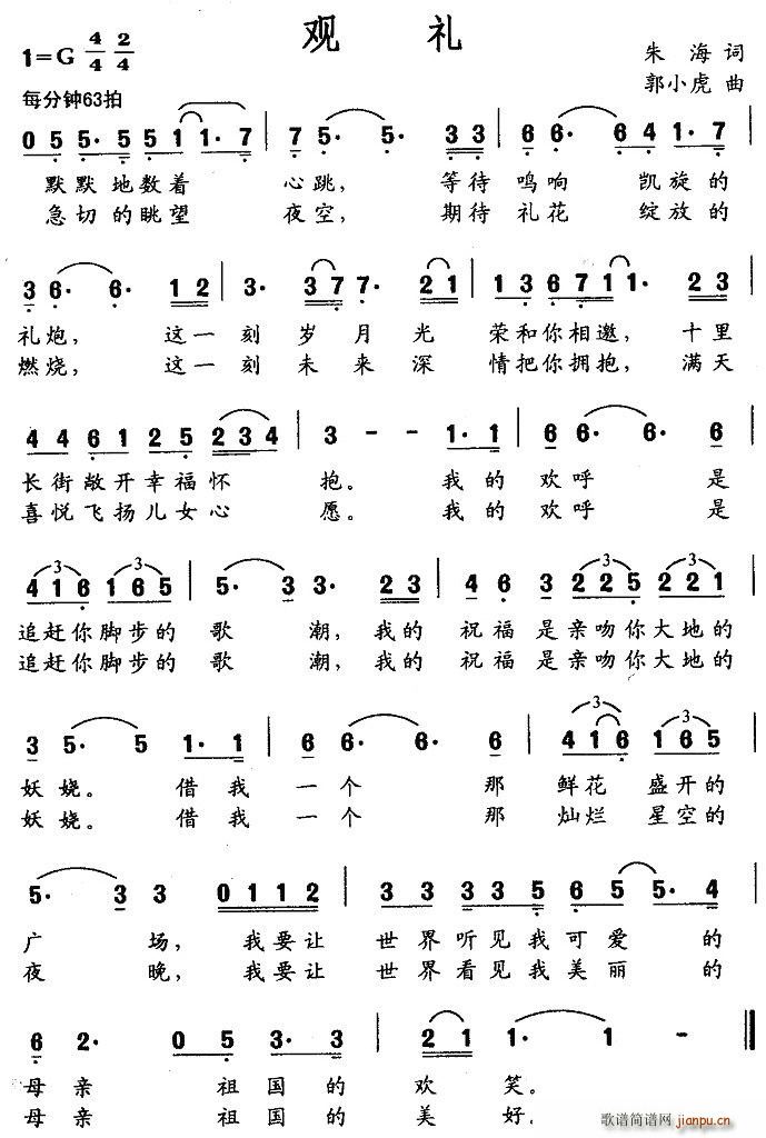 观礼(二字歌谱)1