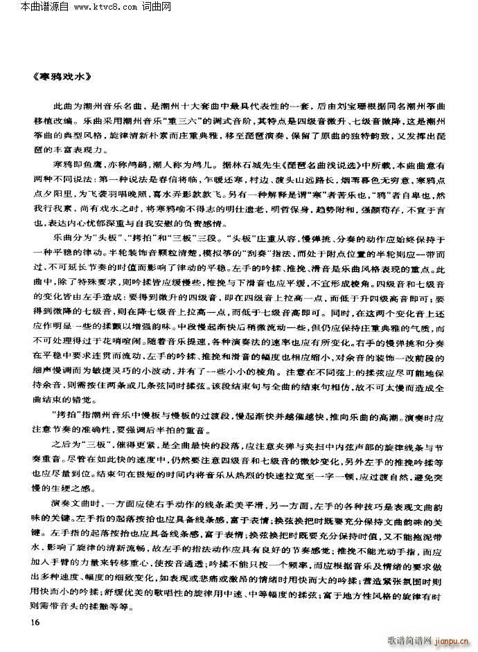寒鸦戏水 优秀琵琶曲精选与解析(琵琶谱)5