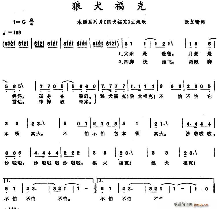 狼犬福克 木偶系列片 狼犬福克 主题歌(十字及以上)1