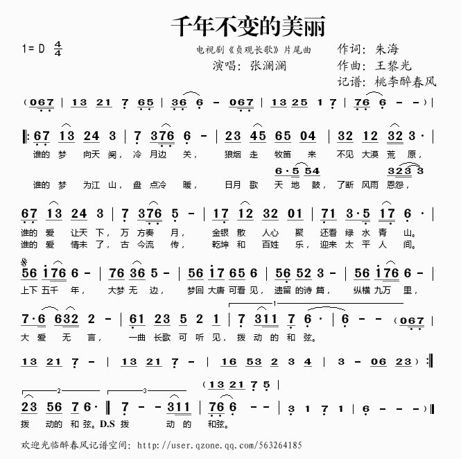 千年不变的美丽(七字歌谱)1