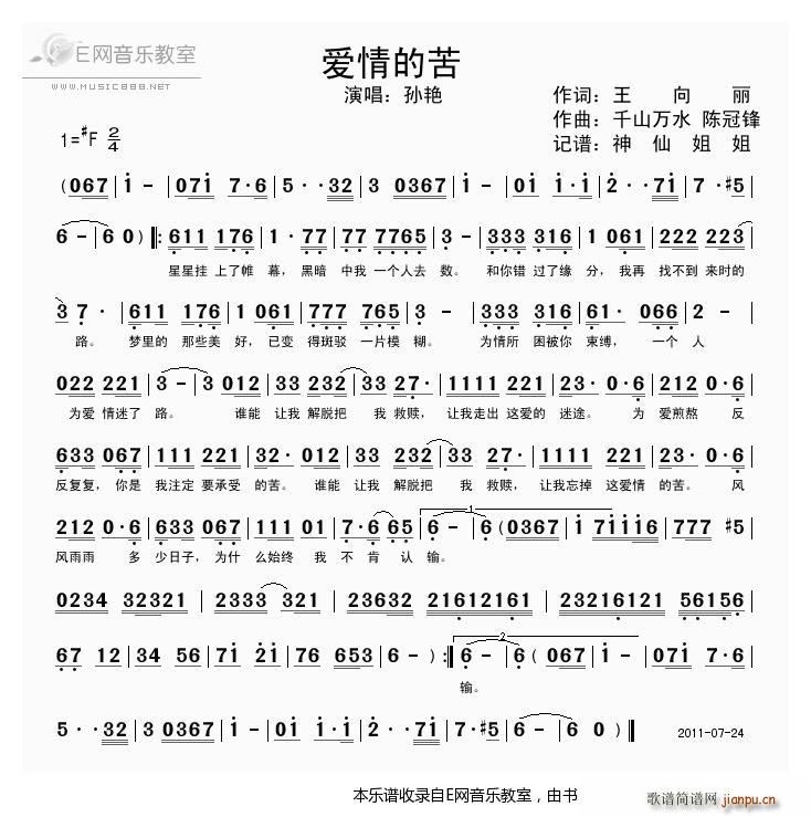 爱情的苦 孙艳(七字歌谱)1