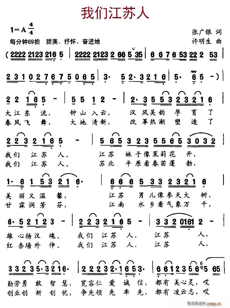 我们江苏人(五字歌谱)1