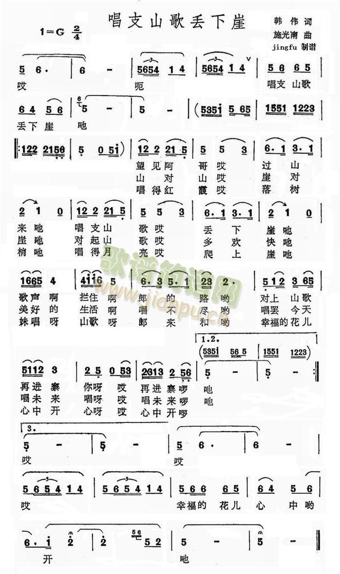 唱支山歌丢下崖(七字歌谱)1