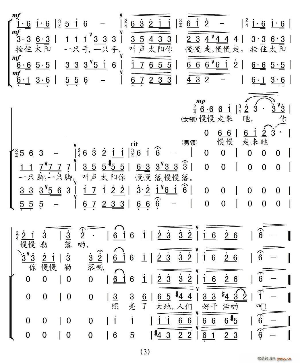 拴住太阳好干活(七字歌谱)3