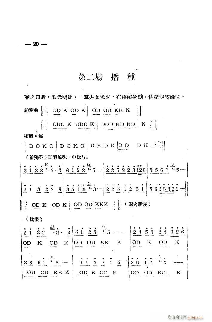 生产大合唱 完整本(九字歌谱)12