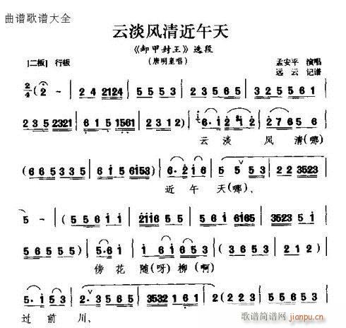 云淡风清近午天(七字歌谱)1