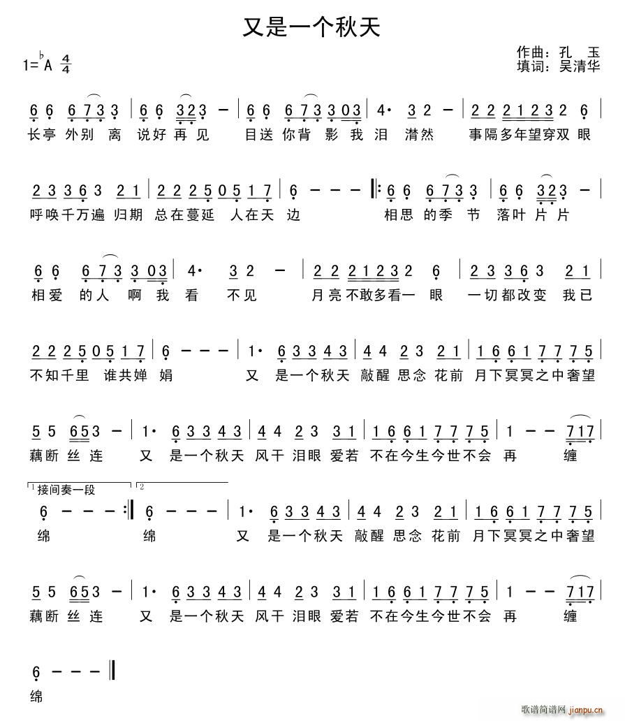 又是一个秋天(六字歌谱)1