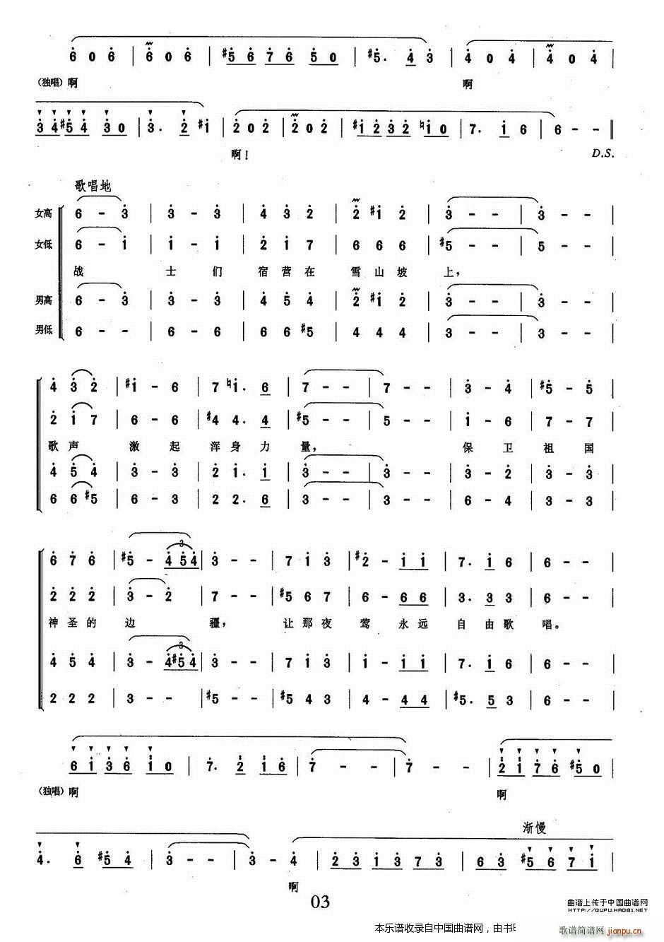 雪山莺歌 合唱谱(合唱谱)3