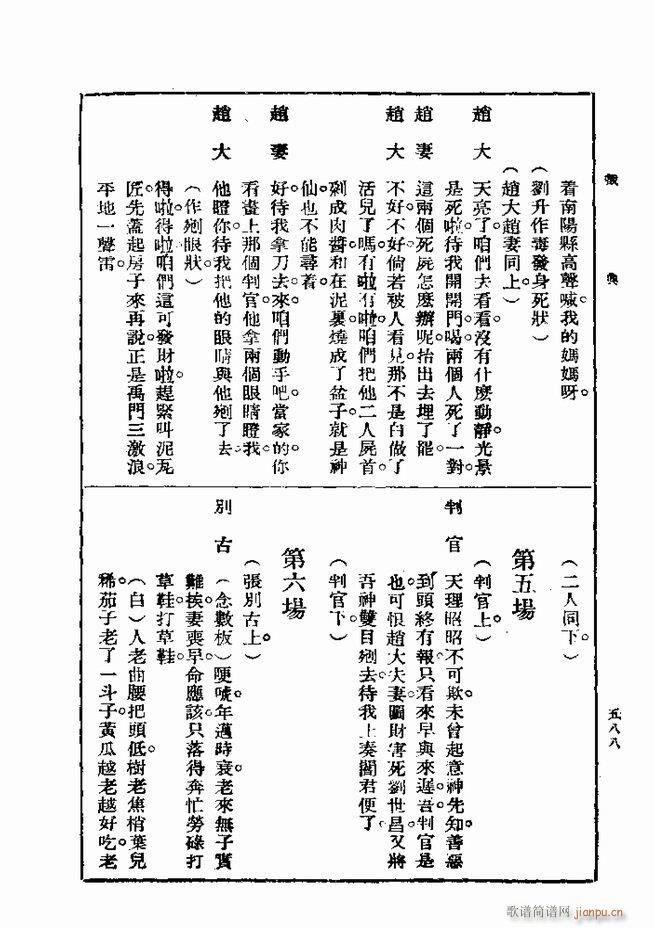 戏典 第一集 第二版 541 600(十字及以上)48