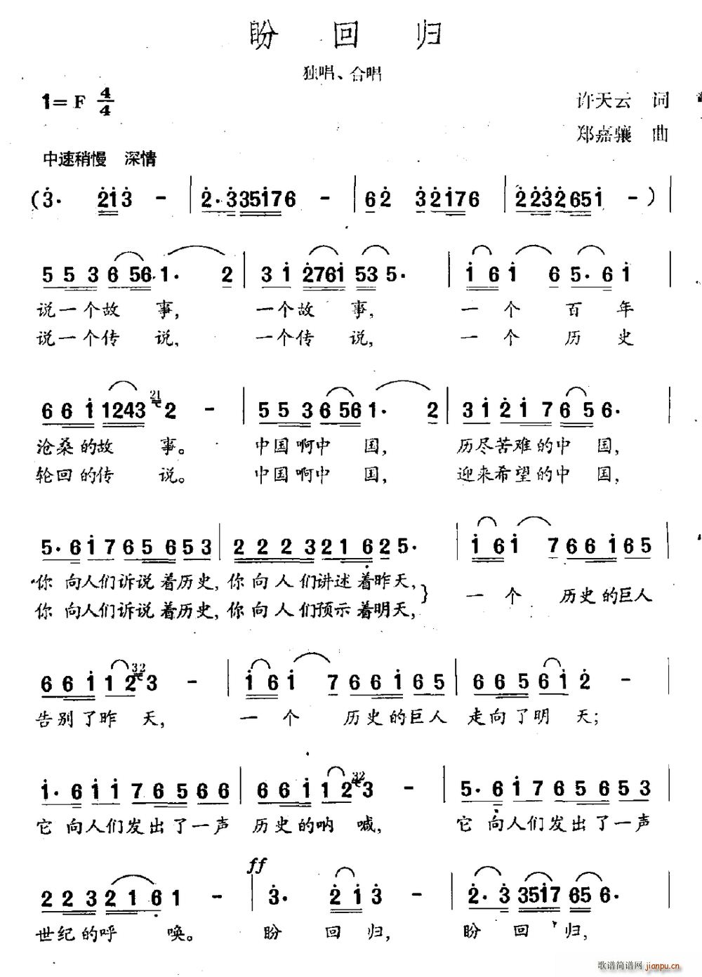 盼回归(三字歌谱)1