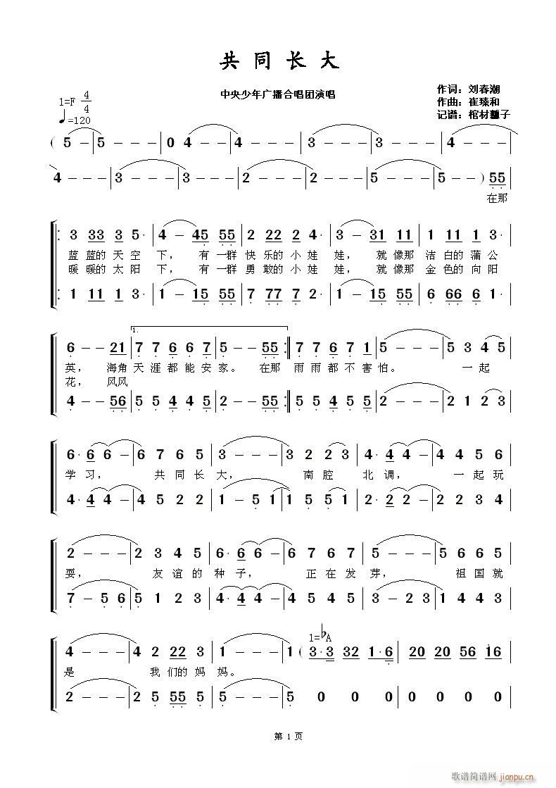 共同长大(四字歌谱)1