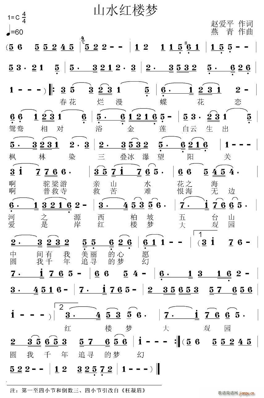 山水红楼梦(五字歌谱)1