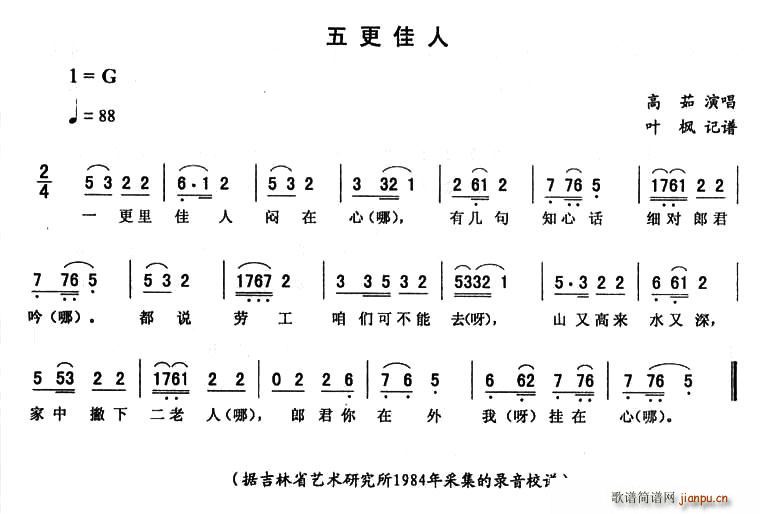 五更佳人(四字歌谱)1