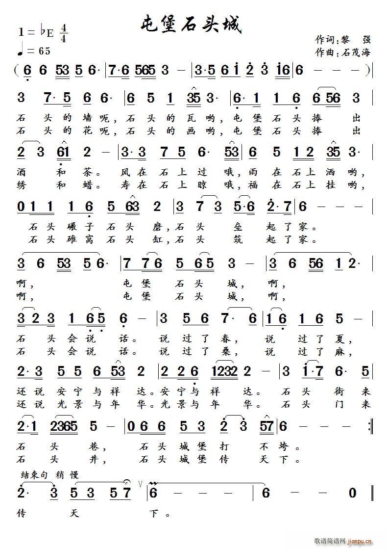 ?屯堡石头城 黎 强词(十字及以上)1
