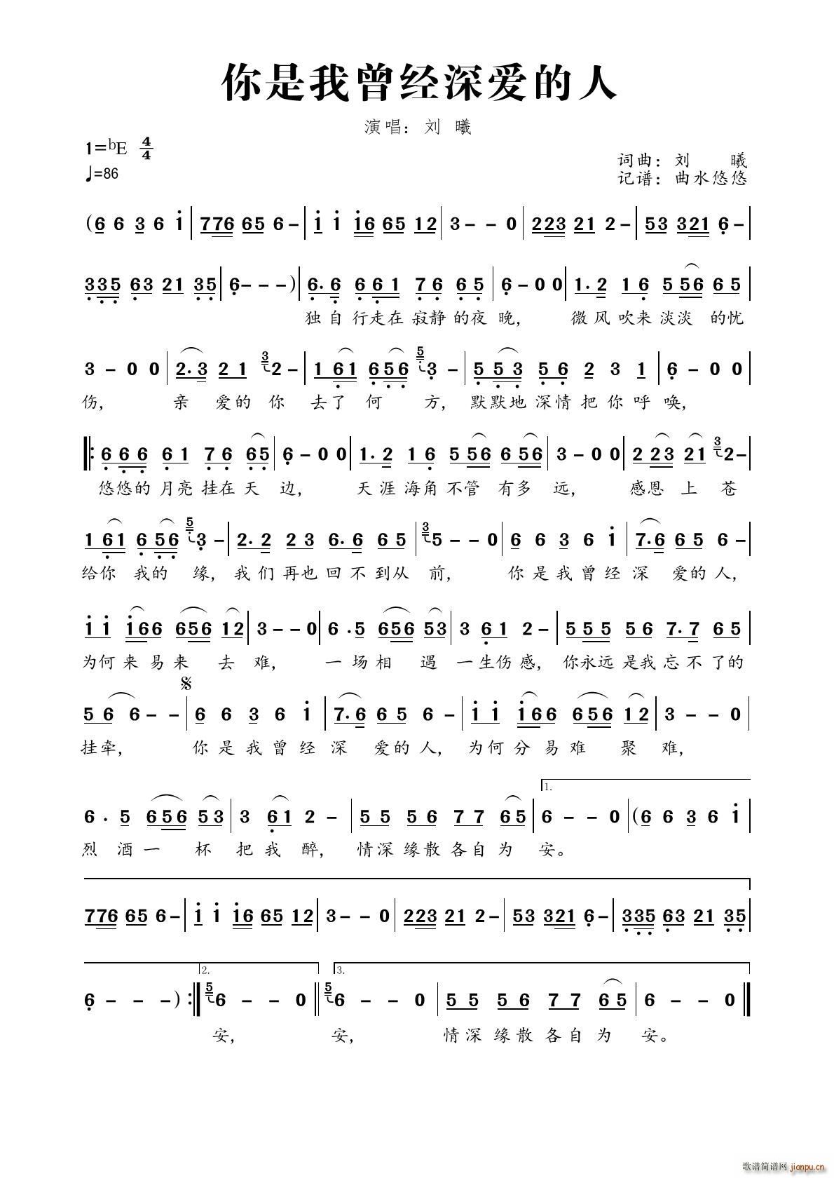 你是我曾经深爱的人 刘 曦(十字及以上)1