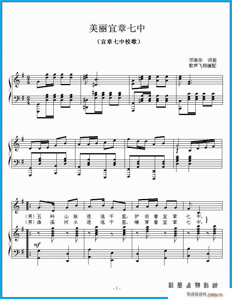 美丽宜章七中 宜章七中校歌(十字及以上)1