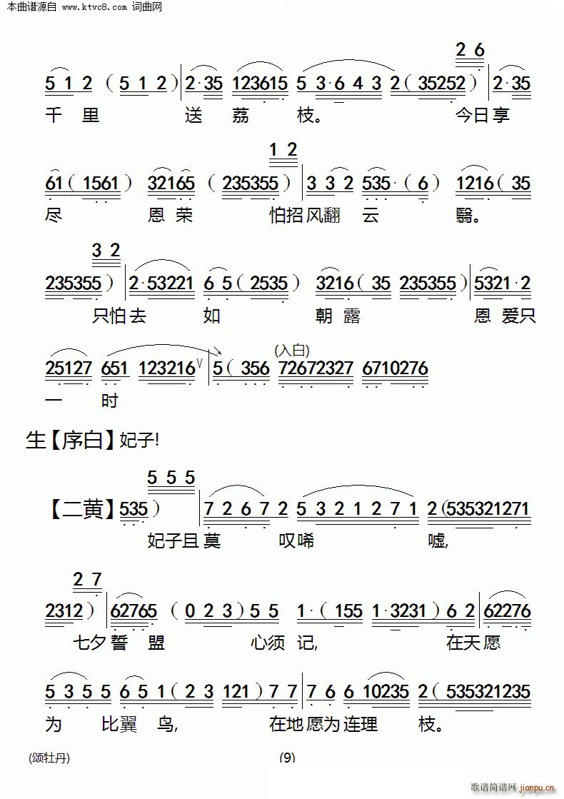 颂牡丹(三字歌谱)9