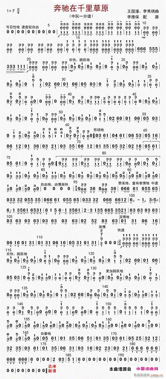 奔驰在千里草原中阮一(十字及以上)1