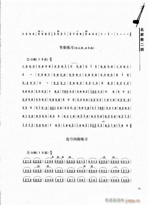 名家教二胡61-80(二胡谱)11