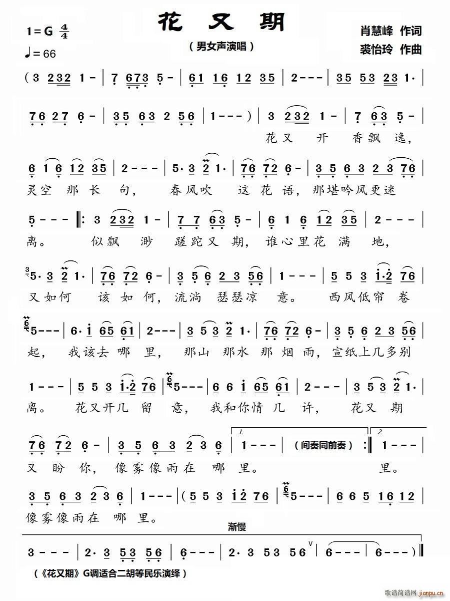 花又期(三字歌谱)1