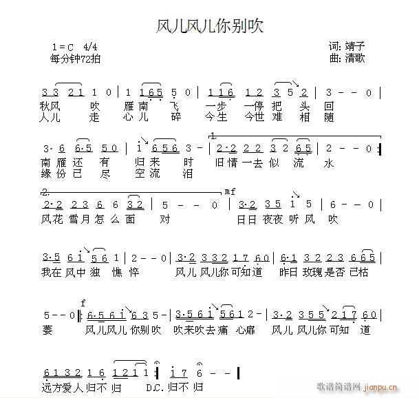 风儿风儿你别吹(七字歌谱)1