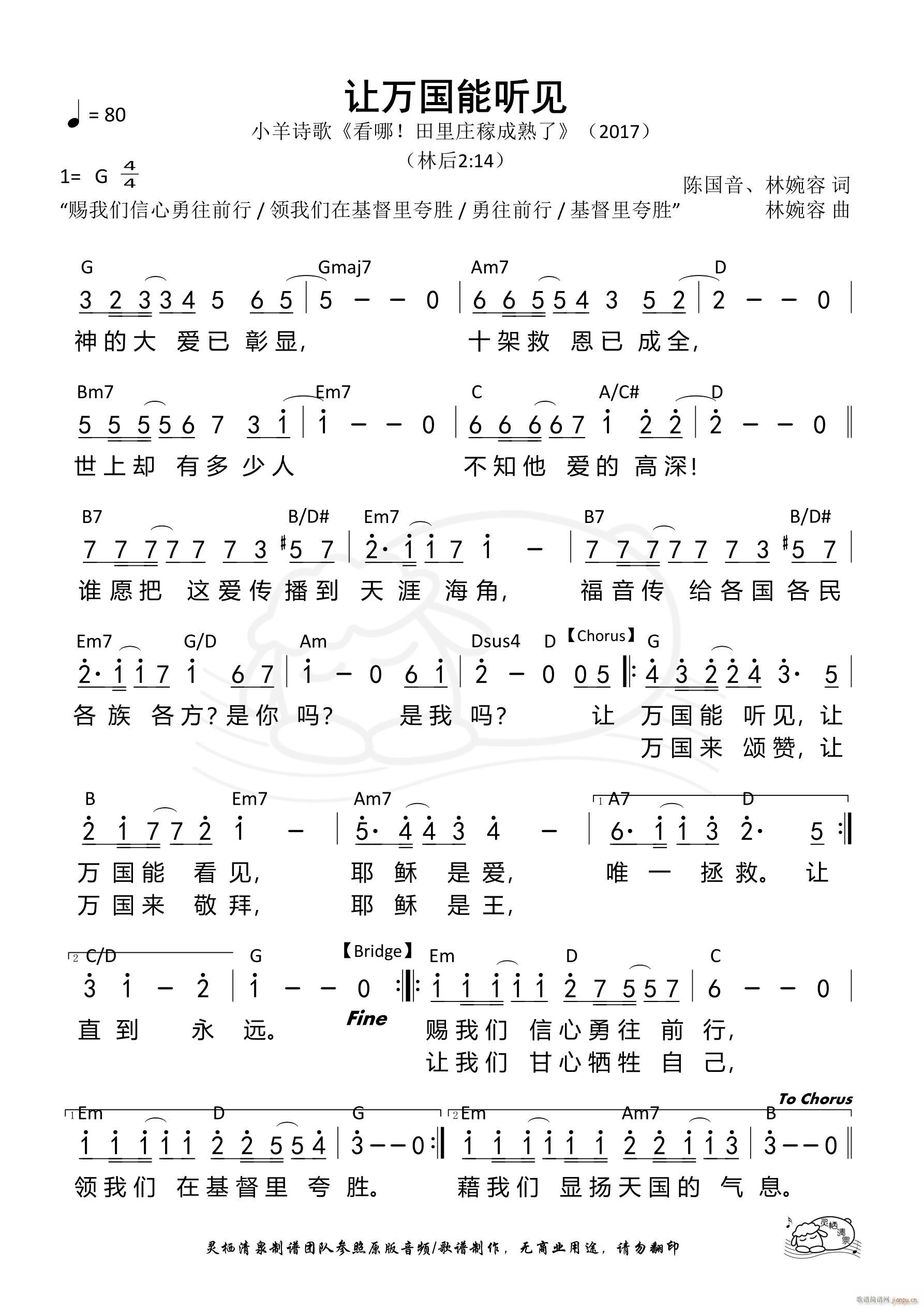 让万国能听见(六字歌谱)1