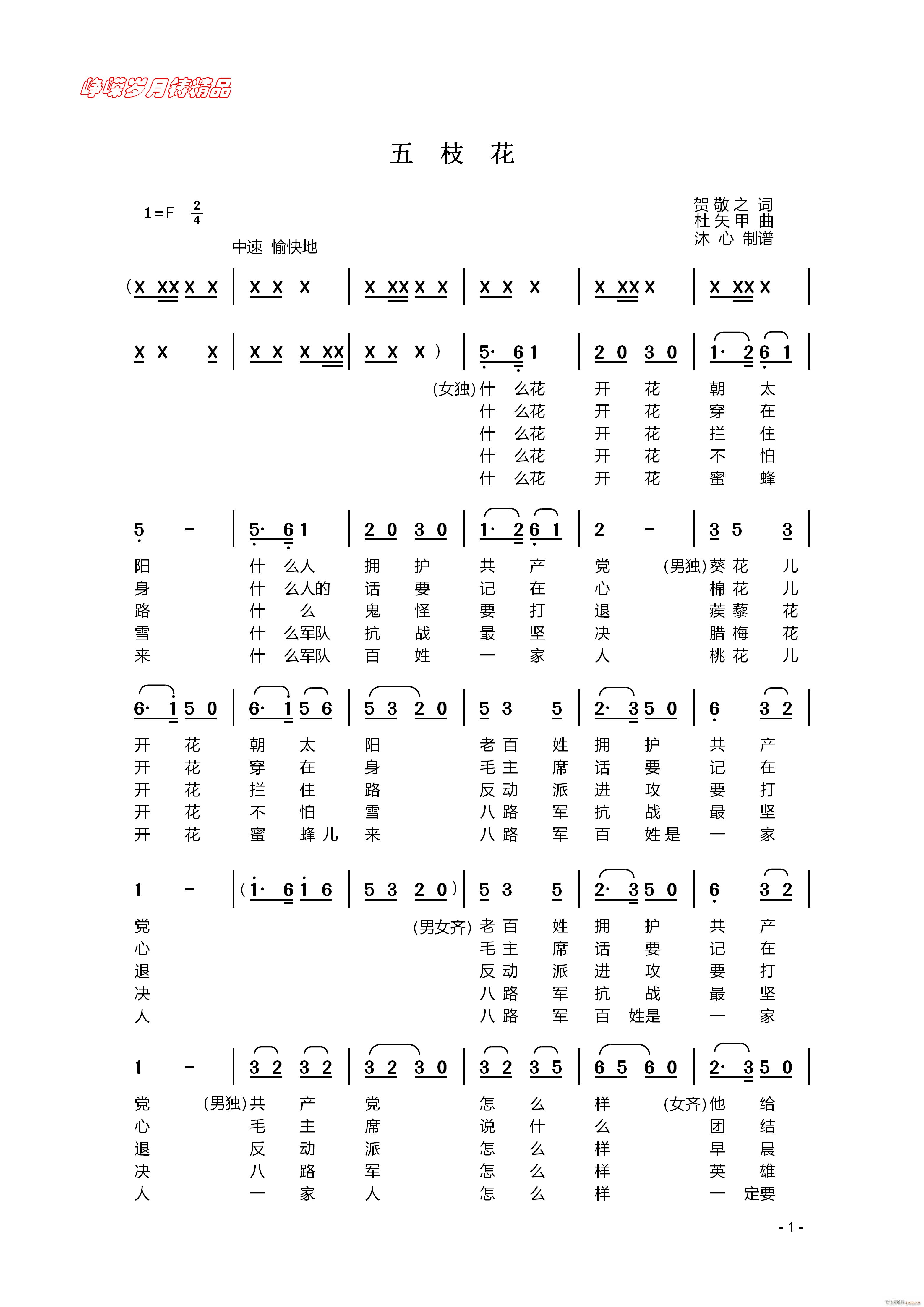 五枝花 一 百年精品(十字及以上)1