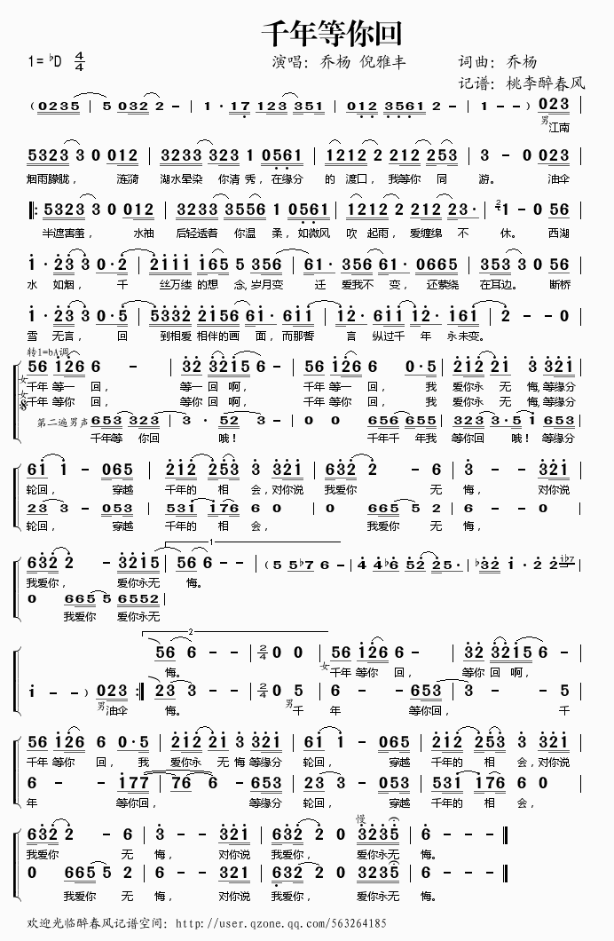 千年等你回(五字歌谱)1