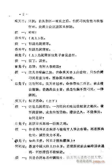 光复台湾(四字歌谱)3