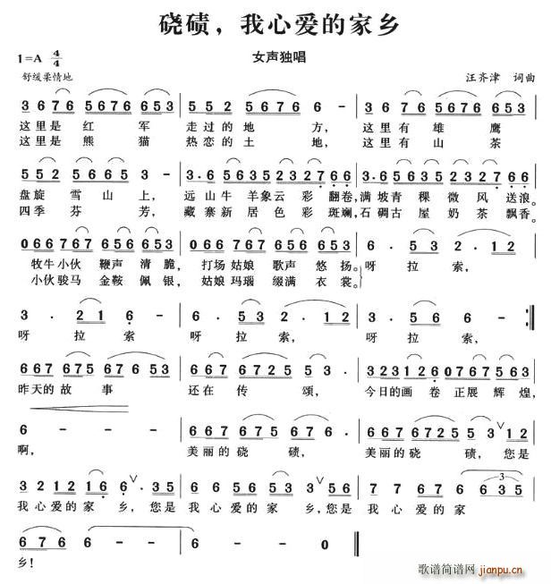 硗碛，我心爱的家乡(九字歌谱)1