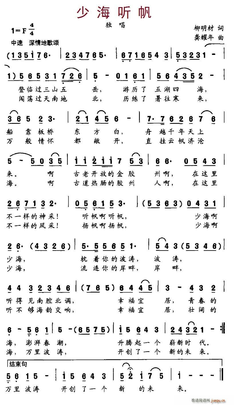 少海听帆(四字歌谱)1