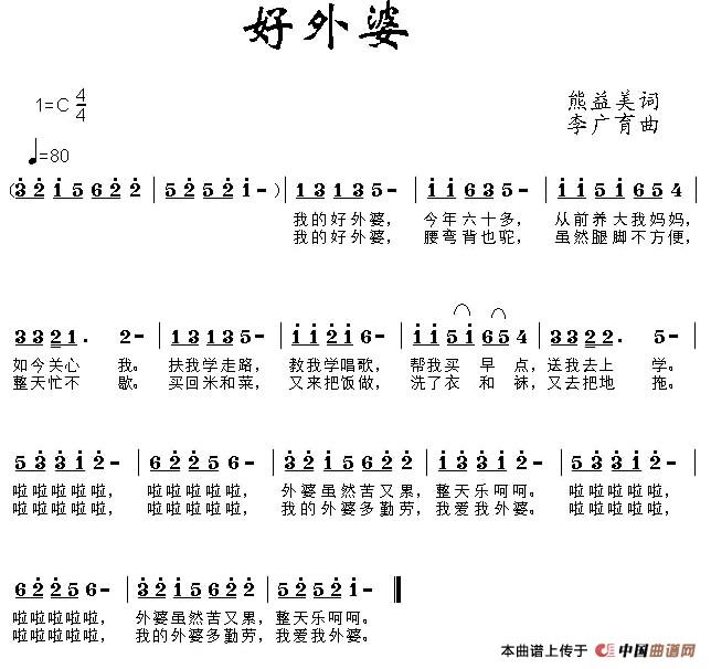 好外婆(三字歌谱)1