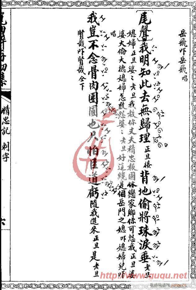 精忠记·刺字(六字歌谱)11