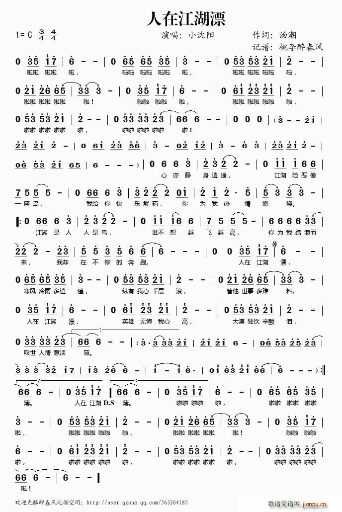 人在江湖飘(五字歌谱)1
