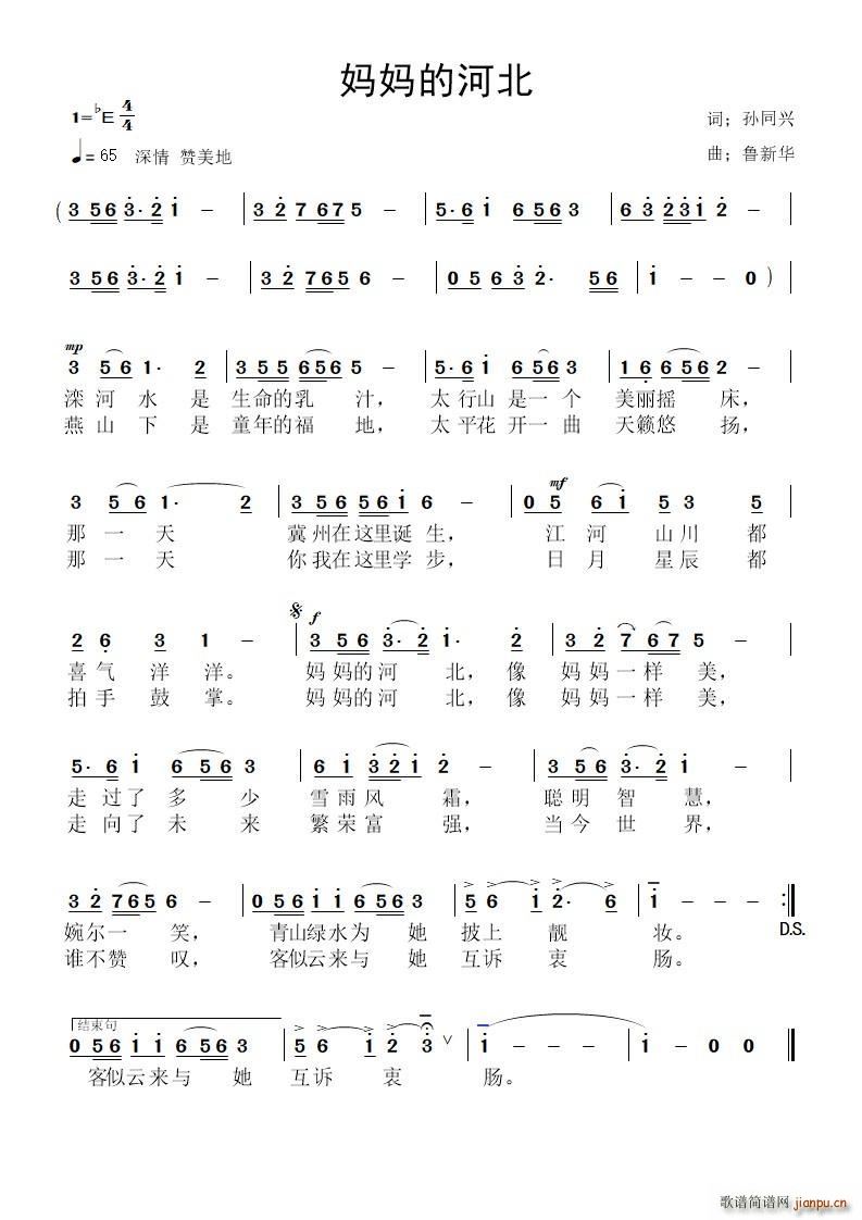 妈妈的河北(五字歌谱)1