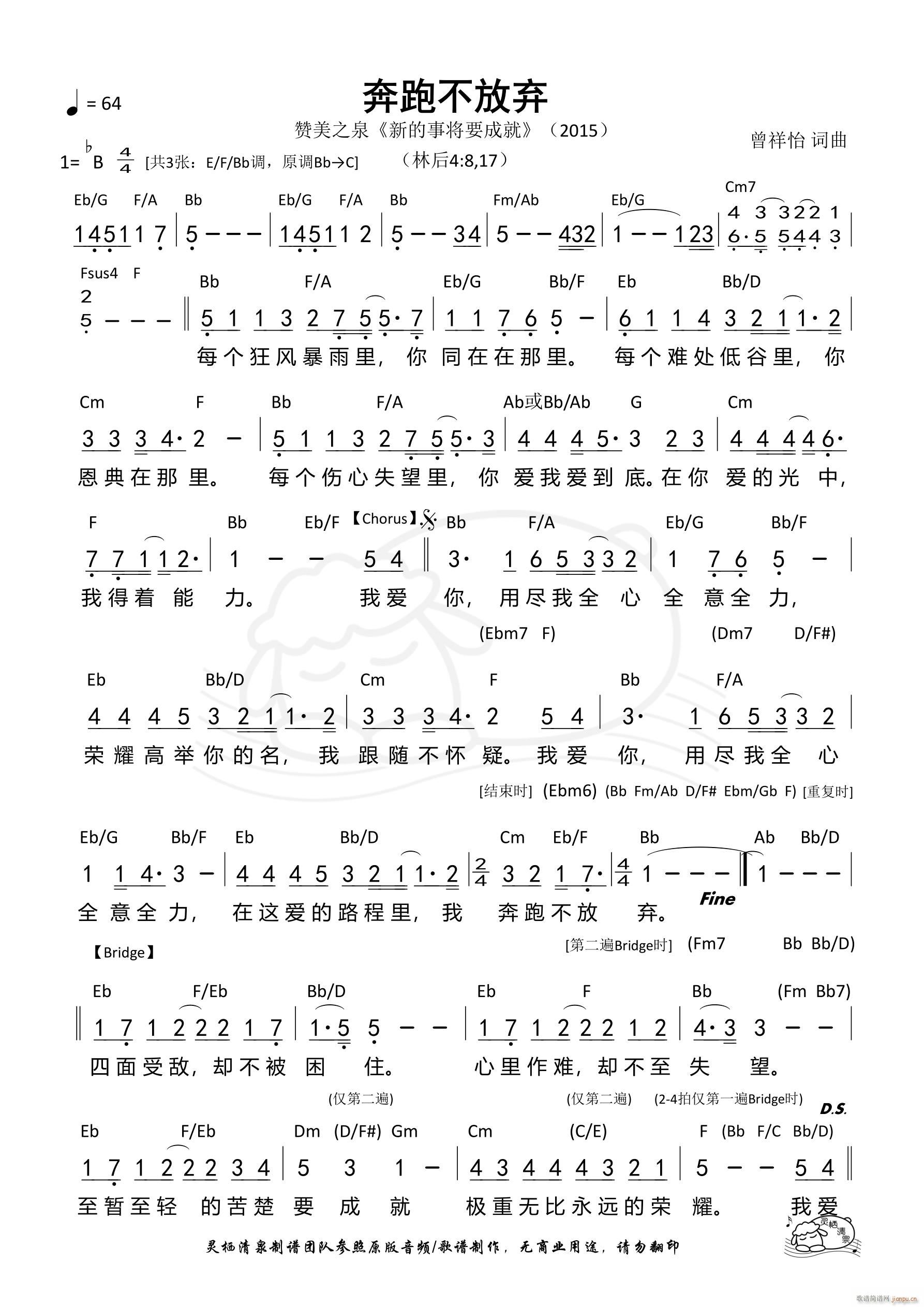 奔跑不放弃 Bb调(九字歌谱)1