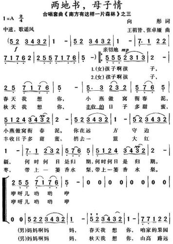 两地书，母子情(七字歌谱)1