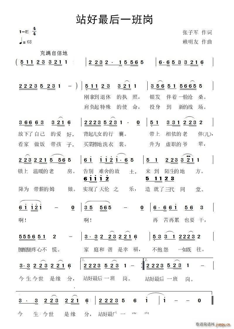 站好最后一班岗(七字歌谱)1