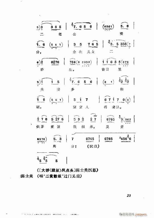 京剧集成 第五集 1 60目录(京剧曲谱)25