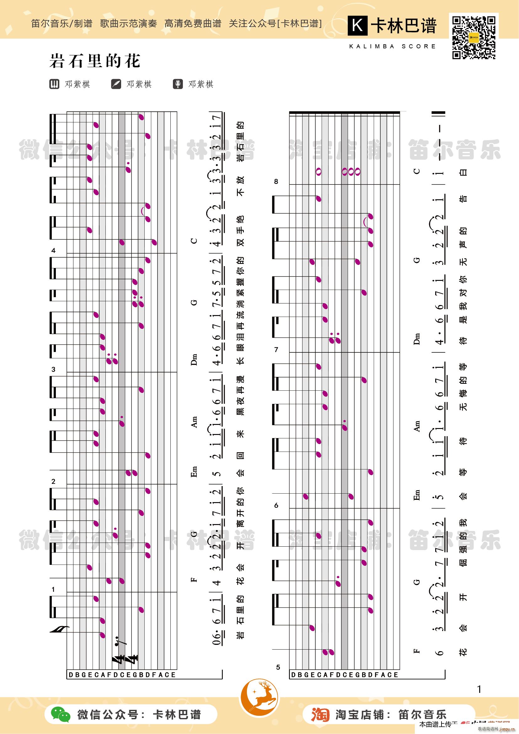 卡林巴谱 岩石里的花 专用谱(十字及以上)1