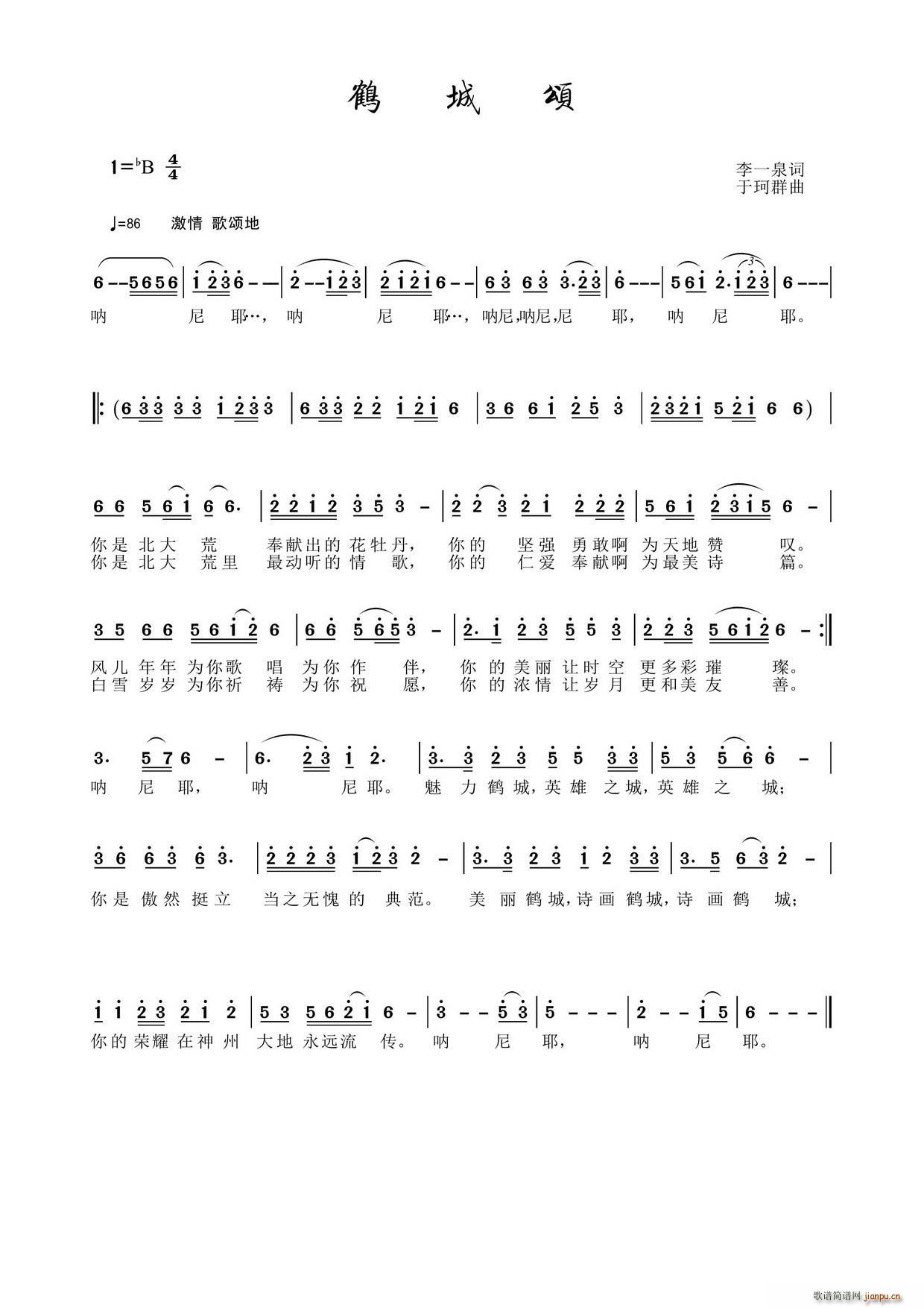 鹤城颂(三字歌谱)1