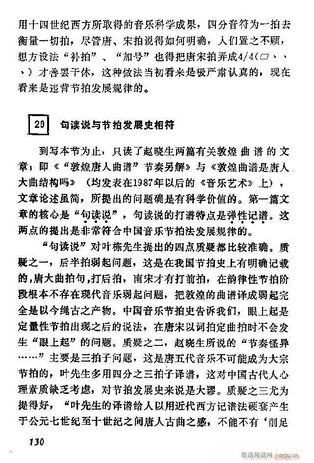 中国音乐节拍法121 180(十字及以上)10