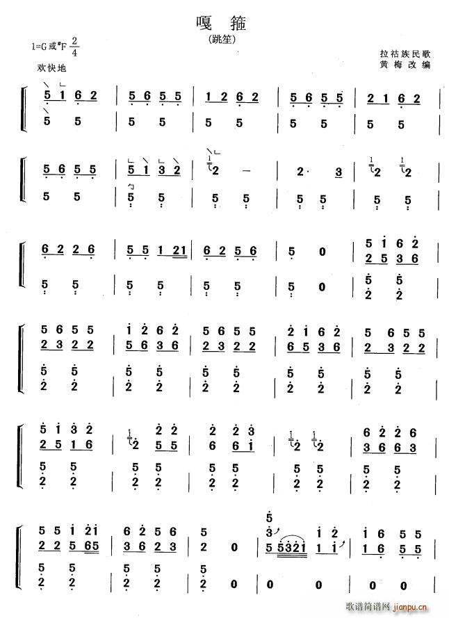 嘎箍 黄梅改编版(古筝扬琴谱)1